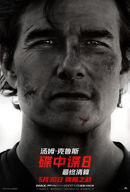 碟中谍8：最终清算 Mission: Impossible - The Final Reckoning (2025)