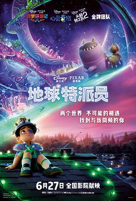地球特派员 Elio (2025)