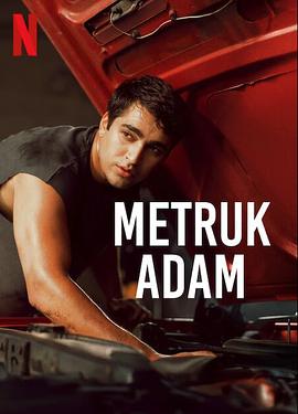弃子 Metruk Adam (2025)