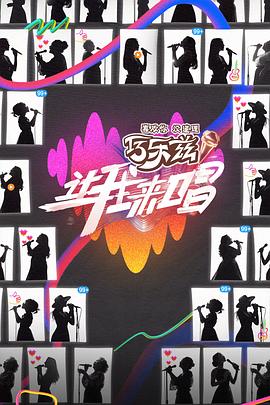 让我来唱  (2025)