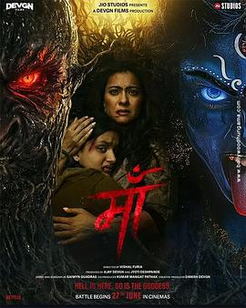 为母则刚 Maa (2025)