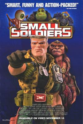 晶兵总动员 Small Soldiers (1998)