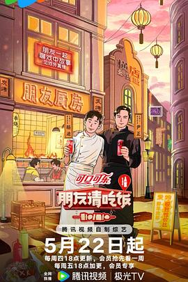 朋友请吃饭 第三季  (2025)