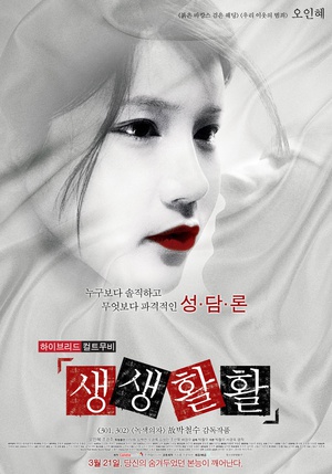 生生活活 생생활활 (2013)