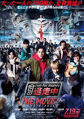 全员逃走中 电影版 逃走中 THE MOVIE (2024)