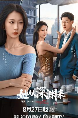 她从深渊来  (2025)