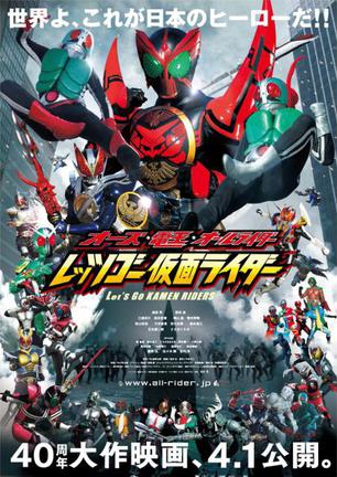 OOO·电王·全体骑士 Let's Go 假面骑士 オーズ・電王・オールライダー レッツゴー仮面ライダー (2011)