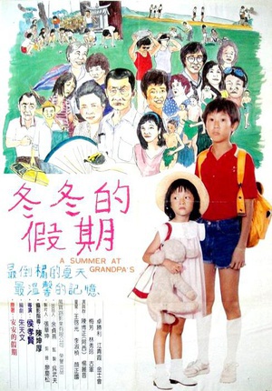 冬冬的假期 冬冬的假期 (1984)