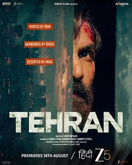 德黑兰 Tehran (2025)