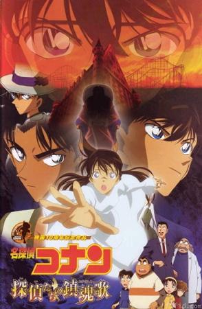 名侦探柯南：侦探们的镇魂歌 名探偵コナン 探偵たちの鎮魂歌 (2006)