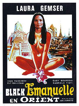 艾曼纽在曼谷 Emanuelle nera: Orient reportage (1976)