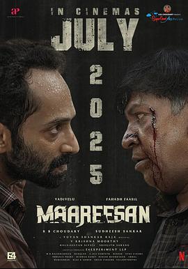 妄人妄途 Maareesan (2025)
