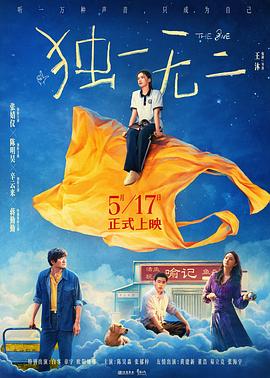 独一无二  (2025)
