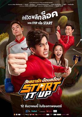 猎厨争霸 วัยสตาร์ท น็อนสต็อป (2024)