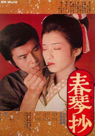 春琴抄 Shunkinsho (1976)