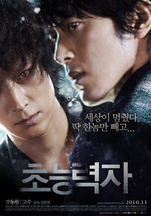 超能力者 초능력자 (2010)