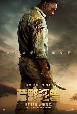 荒野狂兽 Beast (2022)