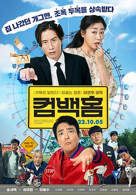 归乡 컴백홈 (2022)