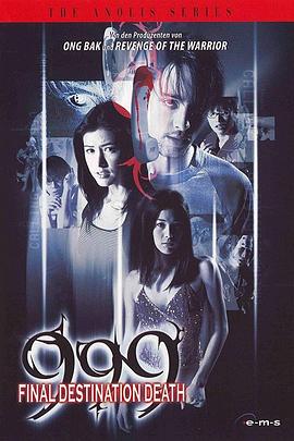 咒信999 999-9999 (2002)