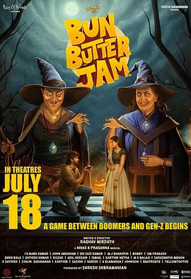 面包黄油甜蜜蜜 Bun Butter Jam (2025)