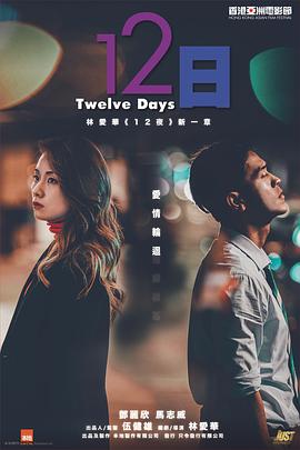 12日  (2023)