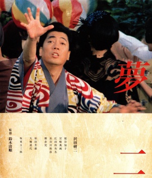梦二 夢二 (1991)