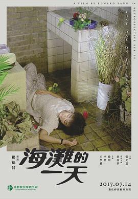 海滩的一天 海滩的一天 (1983)