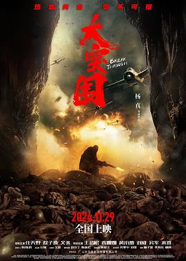 大突围  (2024)