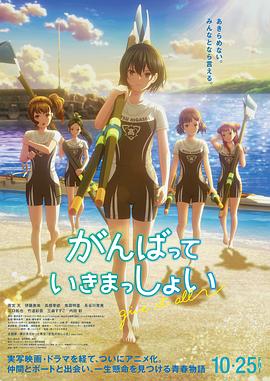 击浪青春 がんばっていきまっしょい (2024)