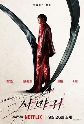 杀手螳螂 사마귀 (2025)
