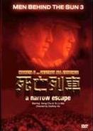 黑太阳731之死亡列车 黑太阳731之死亡列车 (1994)