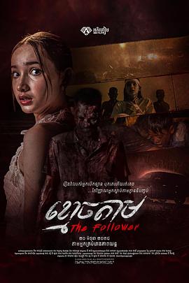 跟尸 The Follower (2024)