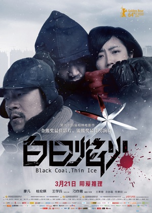 白日焰火 白日焰火 (2014)