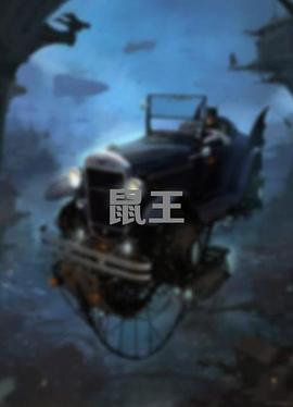 鼠王  (2025)