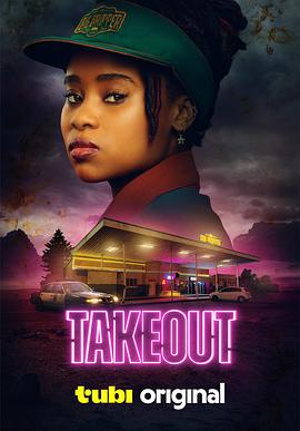 小妹危险 Takeout (2025)