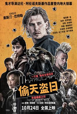 偷天盗日 Caught Stealing (2025)