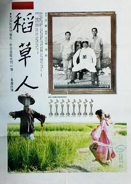 稻草人  (1987)