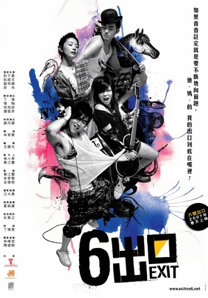 六号出口 六号出口 (2006)