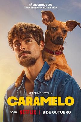 可拉米洛 Caramelo (2025)