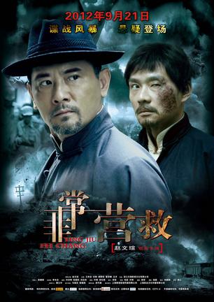 非常营救 非常营救 (2012)