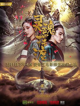 灵魂摆渡·黄泉 灵魂摆渡·黄泉 (2018)