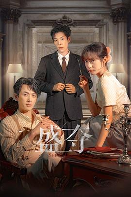 盛夺  (2025)