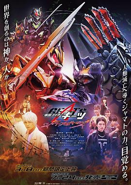 V-CINEXT 假面骑士极狐 邪魔徒·觉醒 V-CINEXT 仮面ライダーギーツ (2024)