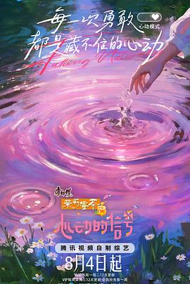 心动的信号 第八季  (2025)