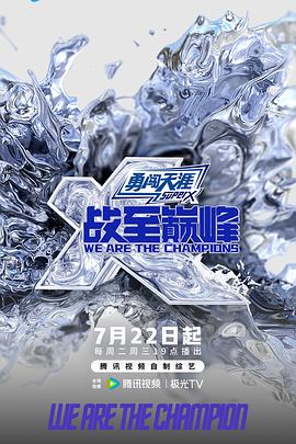 战至巅峰 第四季  (2025)