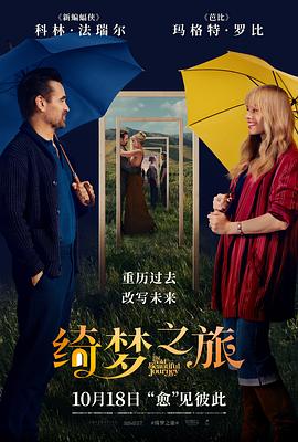 绮梦之旅 A Big Bold Beautiful Journey (2025)