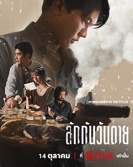 死后人人爱 Everybody Loves Me When I’m Dead (2025)