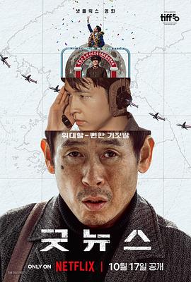 凶降喜讯 굿뉴스 (2025)