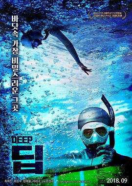 深 딥 (2018)