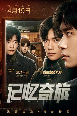 记忆奇旅  (2024)